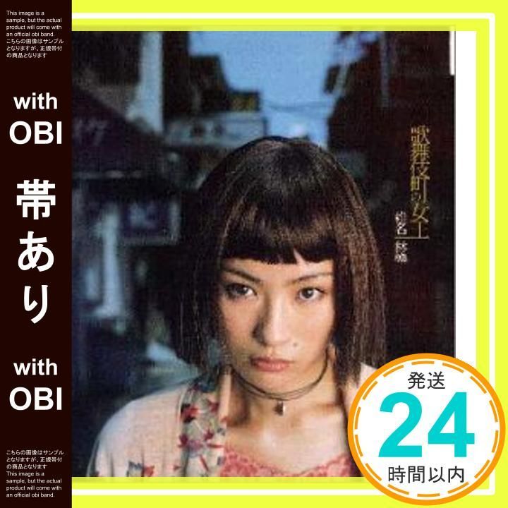 帯あり】歌舞伎町の女王 [CD] 椎名林檎_07 - メルカリ