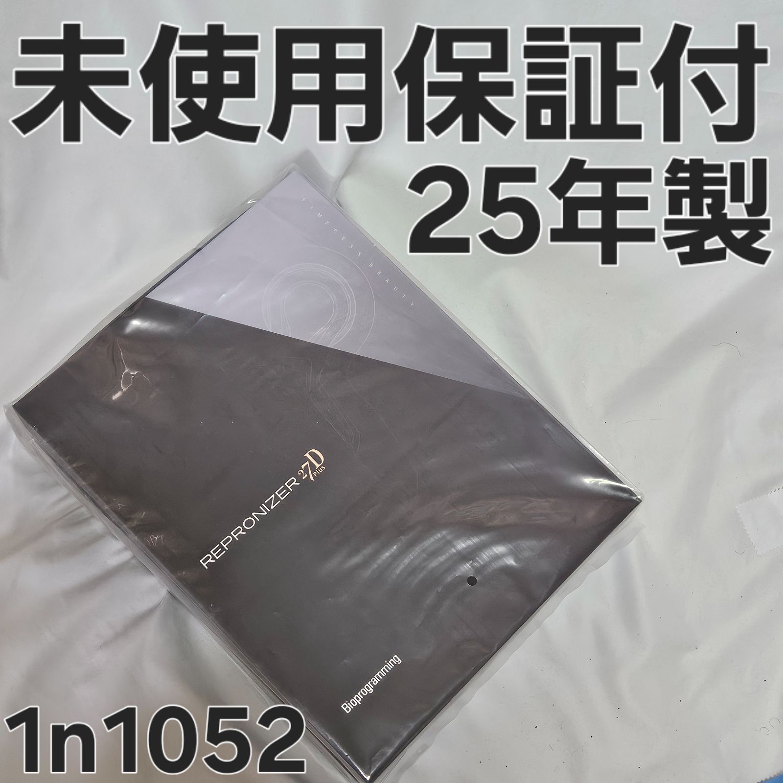 レプロナイザー 27D PLUS 未使用