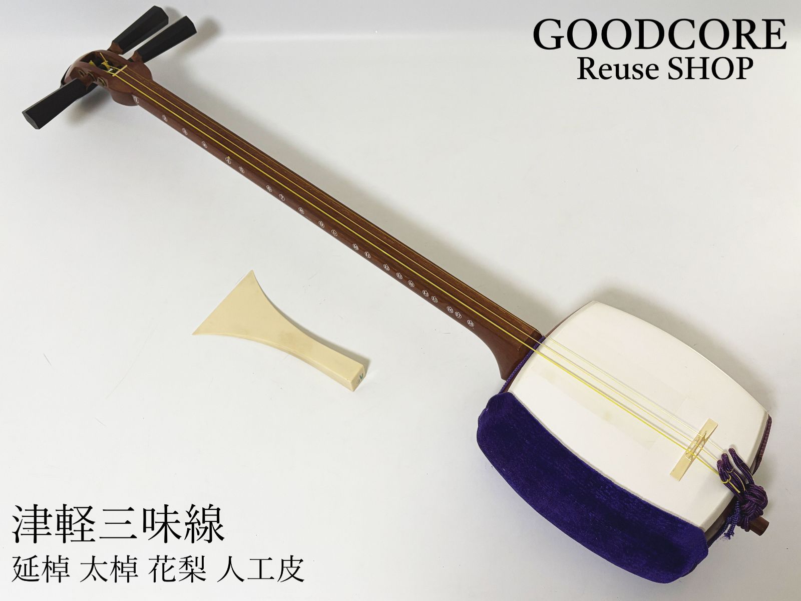 津軽三味線 延棹 太棹 花梨 人工皮 和楽器