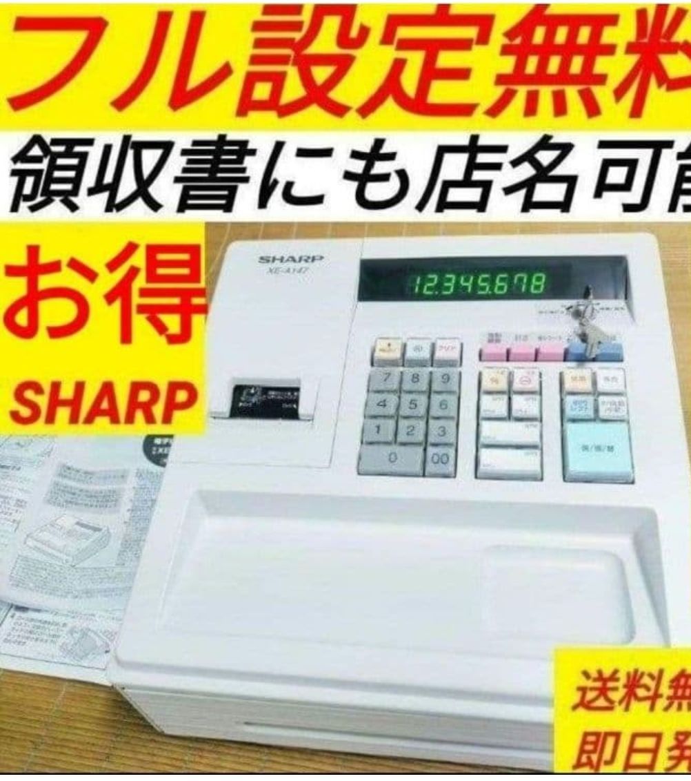 シャープレジスター XE-A147 PC連携売上管理フル設定無料 148803