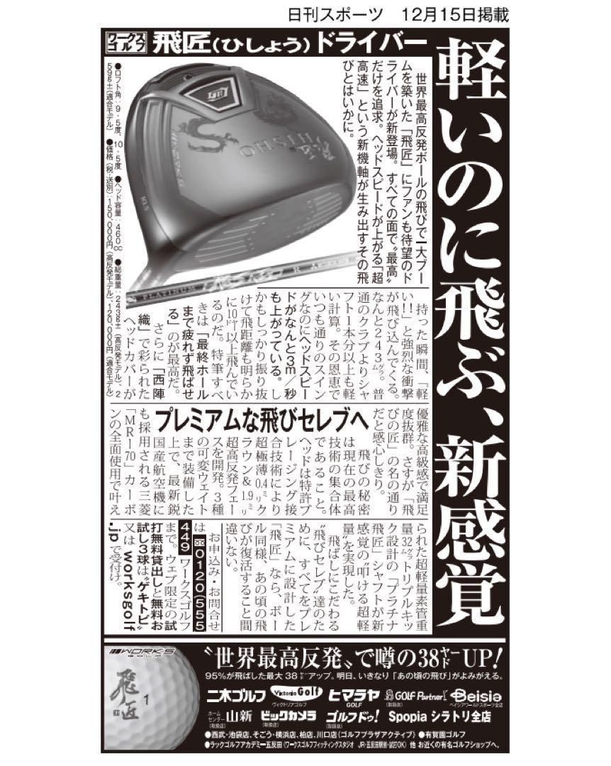 新品】ドラコン選手も使って優勝！☆唯一無二の叩ける32g超軽量! 三菱