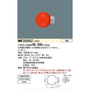 【新品・5営業日で発送】PANASONIC パナソニック LED赤色灯電源別置型 NNF20293Z
