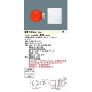 【新品・5営業日で発送】PANASONIC パナソニック LED赤色灯電池内蔵型 NNF20242Z