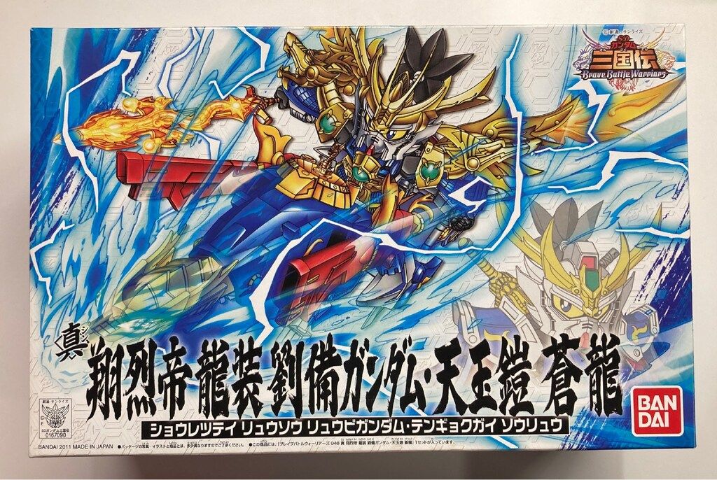 バンダイ BB戦士 SDガンダム 三国伝 BraveBattleWarriars 真・翔烈帝 龍装劉備&天玉鎧 蒼龍 46