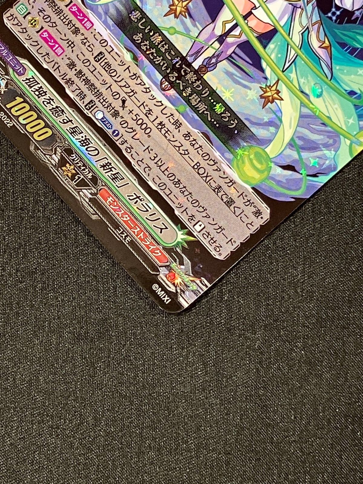カードファイト!! ヴァンガード 孤独を癒す星海の「新星」 ポラリス
