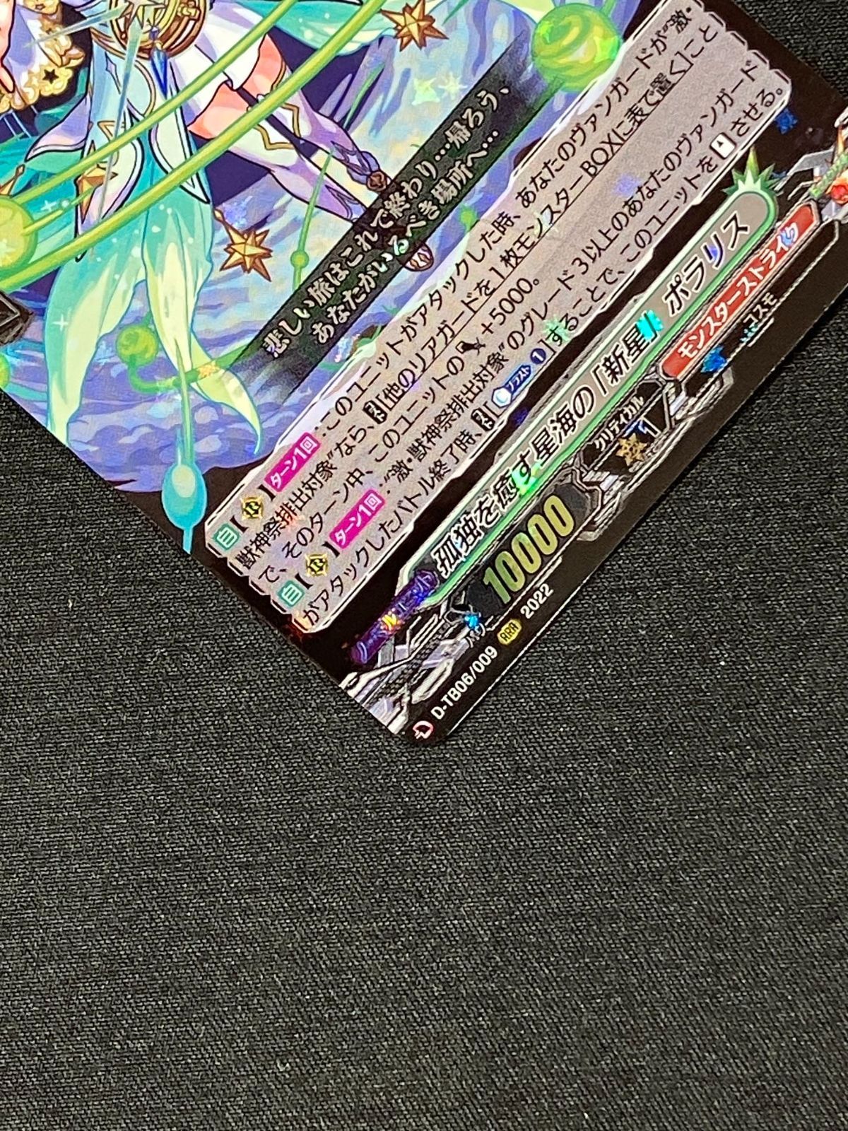 カードファイト!! ヴァンガード 孤独を癒す星海の「新星」 ポラリス