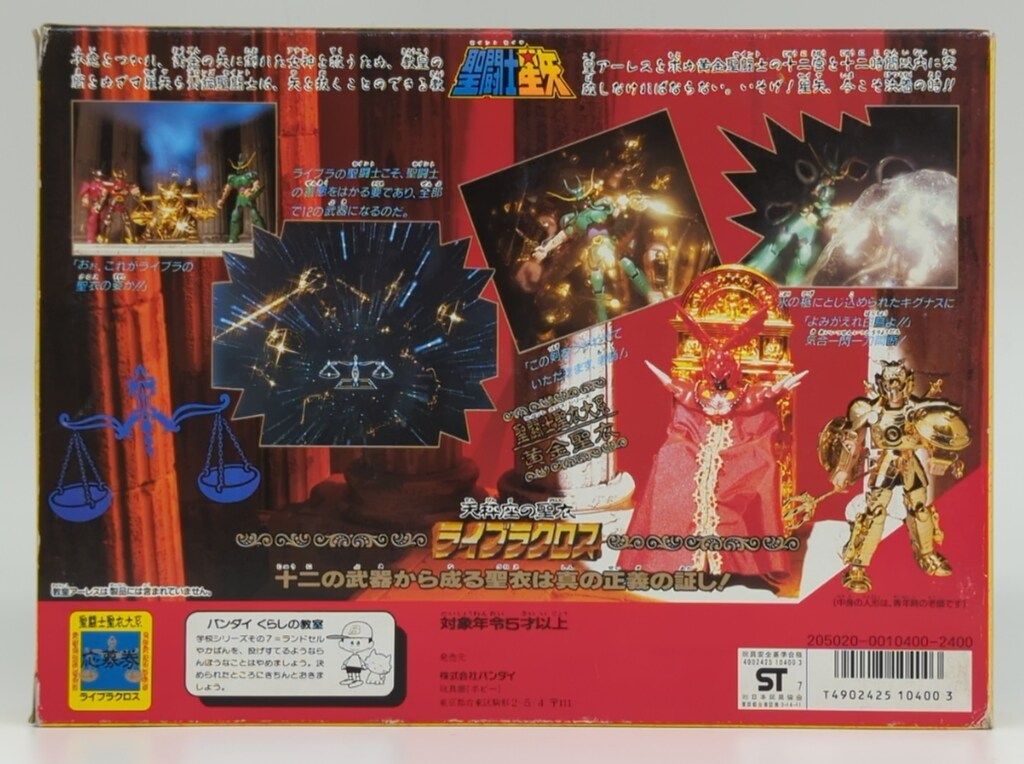 聖闘士星矢 聖闘士大系 ライブラクロス 天秤座聖衣 当時物 聖闘士星矢