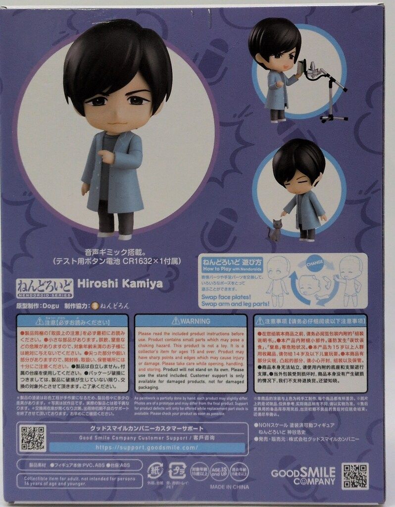 グッドスマイルカンパニー ねんどろいど 神谷浩史（特典アクリル