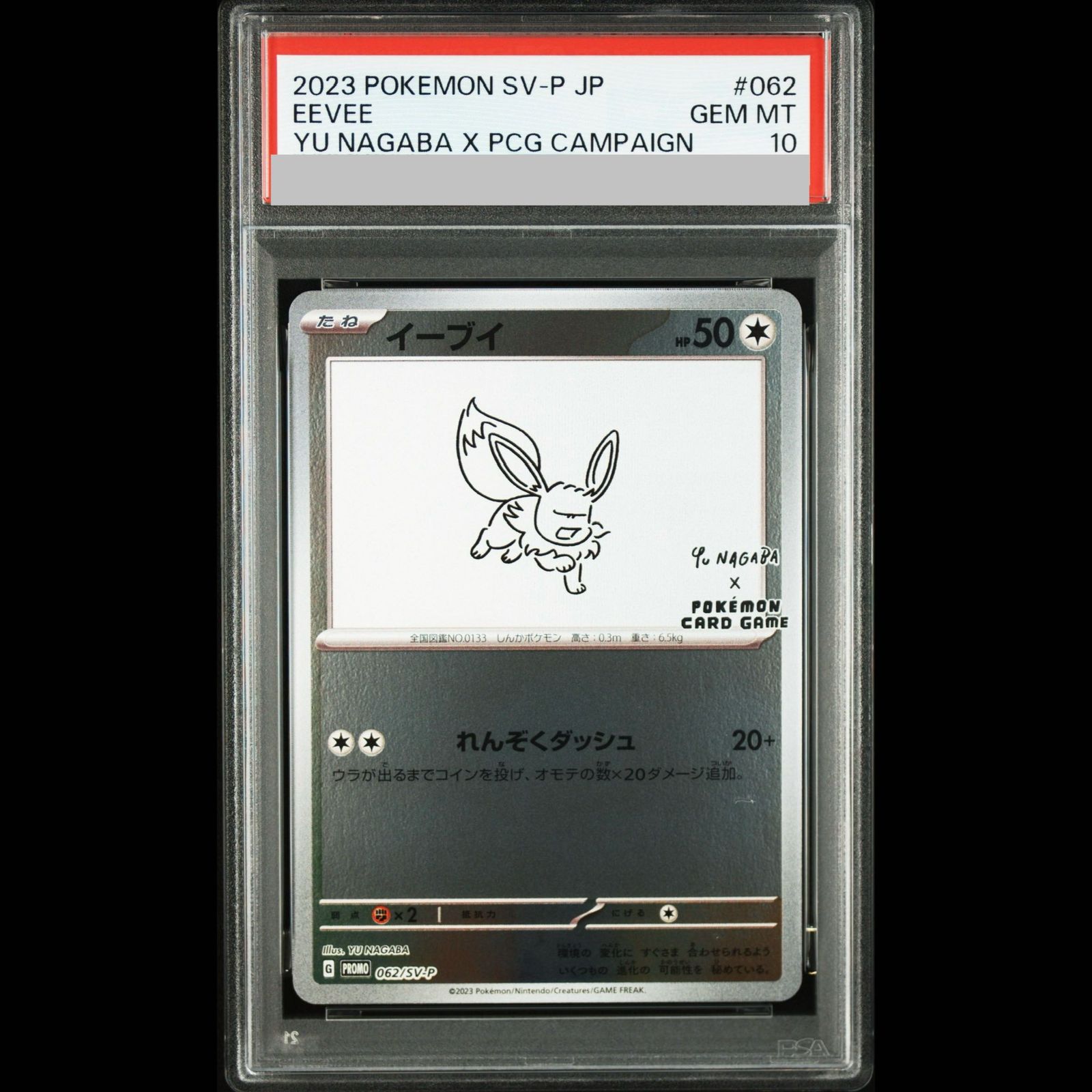 PSA10】イーブイ YU NAGABA プロモ 開封済み PROMO 062/SV-P 1枚