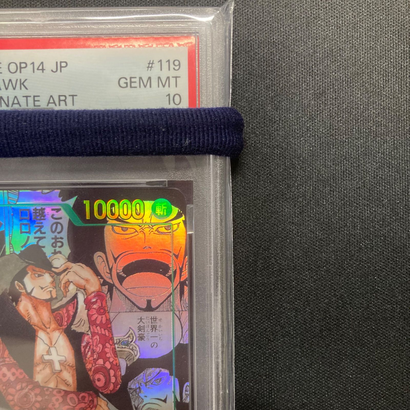 ワンピース PSA10 ジュラキュール・ミホーク OP14-119 SEC スーパー