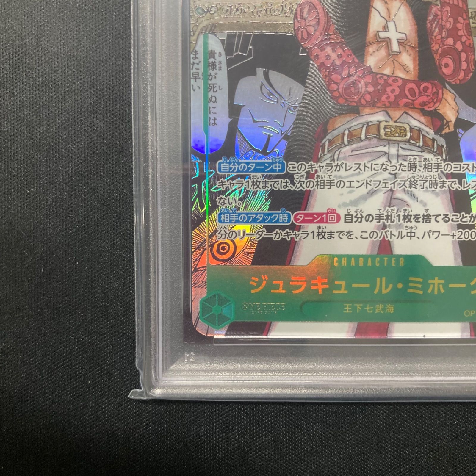 ワンピース PSA10 ジュラキュール・ミホーク OP14-119 SEC スーパー