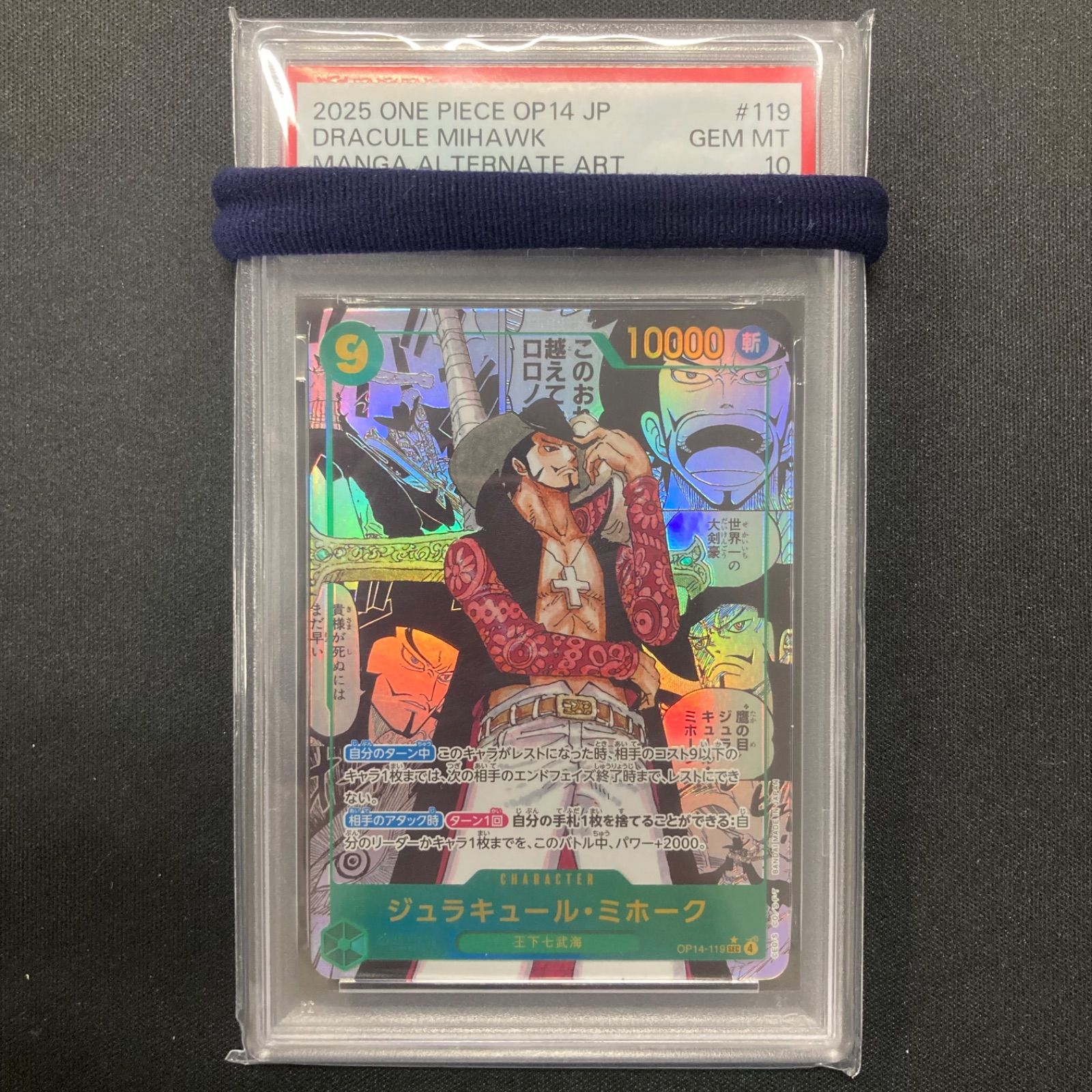 ワンピース PSA10 ジュラキュール・ミホーク OP14-119 SEC スーパー
