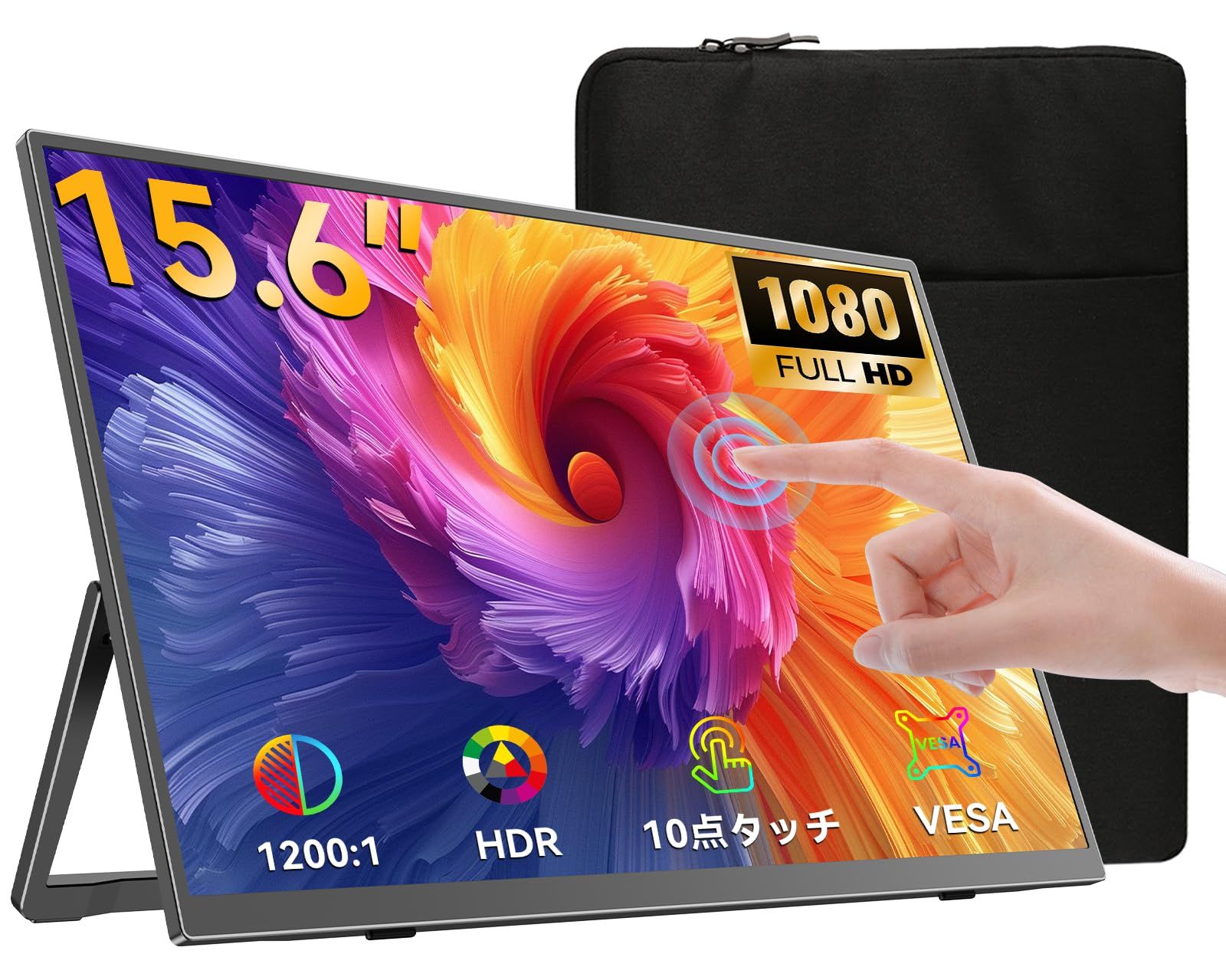 モバイルモニター 15.6インチ タッチパネル UPERFECT モバイルディスプレイ ケース付き ポータブルディスプレイ ゲーミング IPS液晶パネル 100%sRGB広色域 1920*1080 FHD 超反応10点タッチ 薄型 軽量 持ち運び 防眩コート