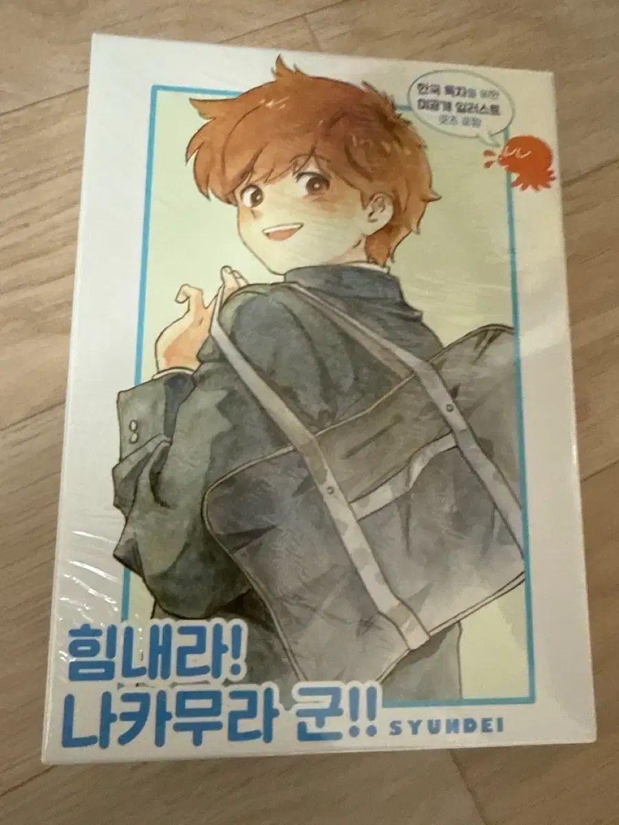 頑張れ 中村君 1 2 巻 セット版 未開封