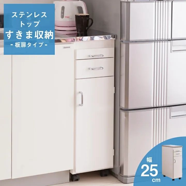 幅25cm　キッチン シンク サイド サブ　スリム　ワゴン キャスター ステンレス　天板　引出　扉　スライド　テーブル　隙間収納　幅15　20　25　30　35　cm