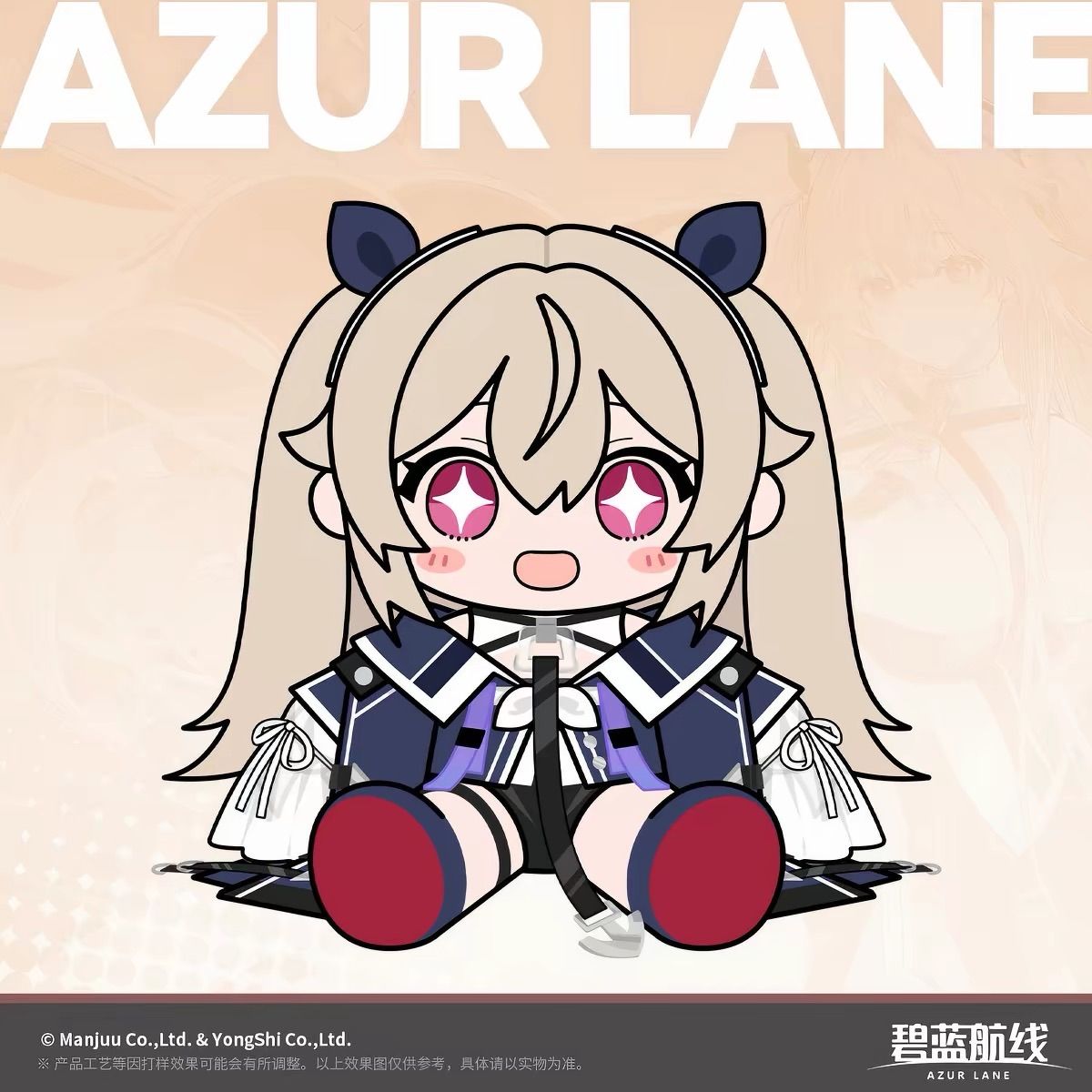 「10月入荷予定」「中国限定」アズールレーン　碧藍航線　アンカレッジ　おすわりぬいぐるみ　Yostar中国限定公式グッズ