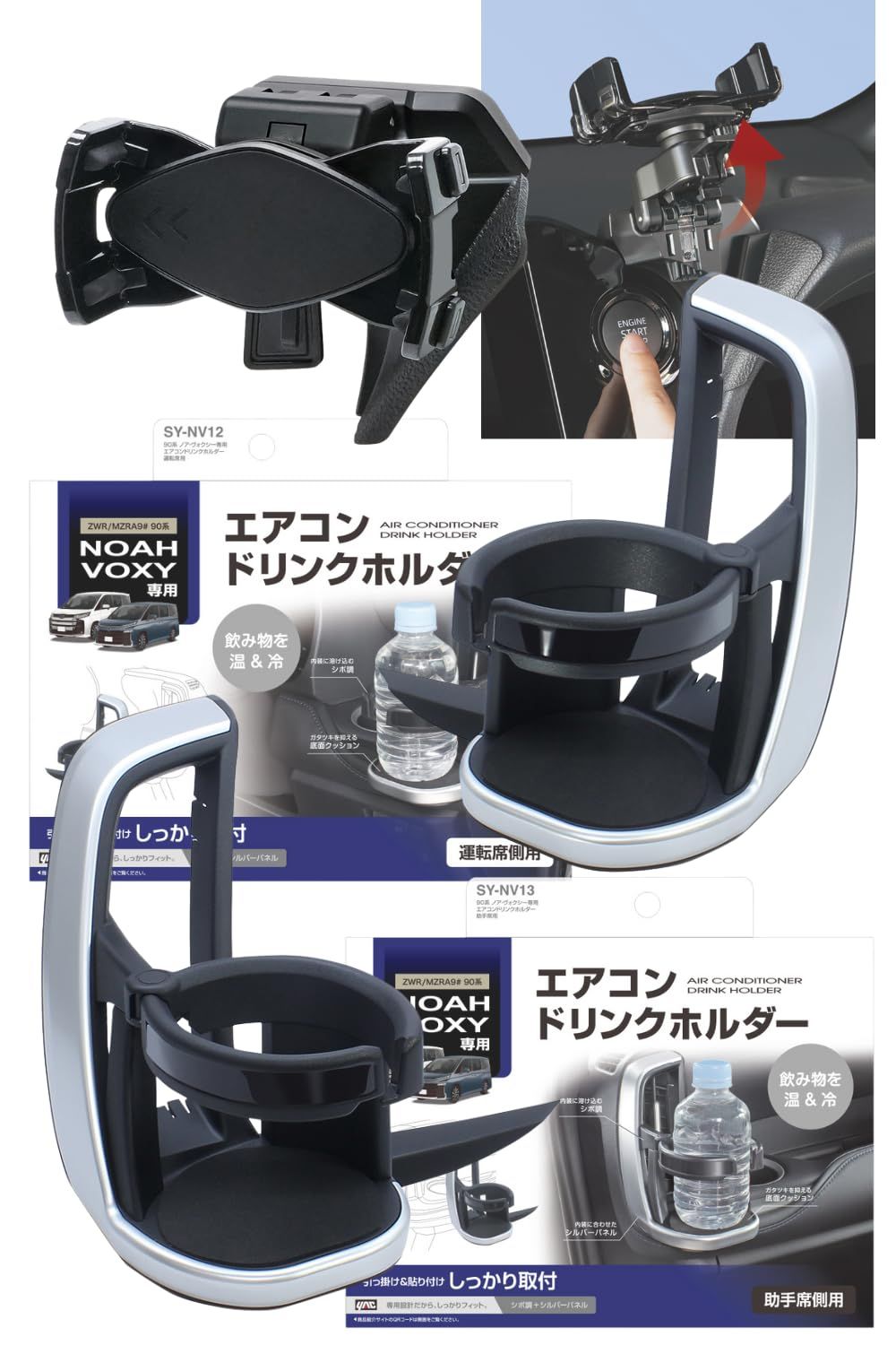 槌屋ヤック(Tsuchiya Yac) 車種専用品 90系 ノア ヴォクシー 専用 エアコン ドリンクホルダー 運転席用 助手席用 スマートフォンホルダー ブラック SY-NV12 SY-NV13 SY-NV17