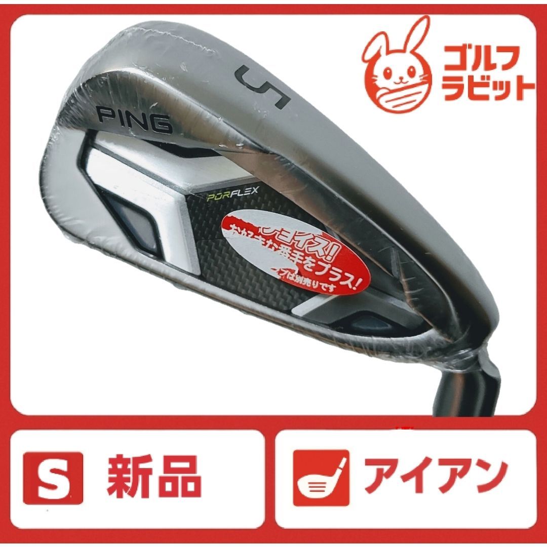 新品 PING G430 5番アイアン 純正カーボン R