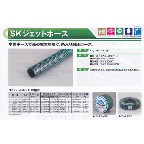 三洋化成 SKジェットホース25×31 SJ-2531D30G 30M ドラム巻
