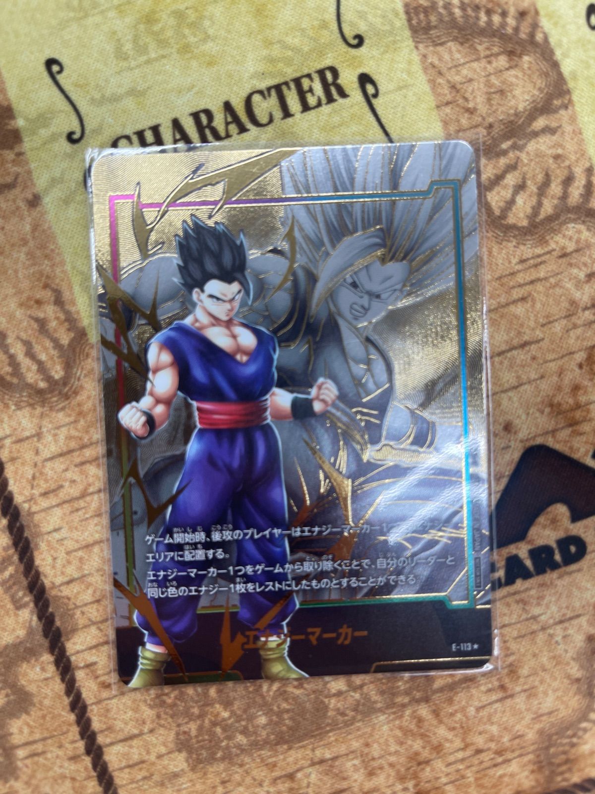 ドラゴンボールフュージョンワールド ゴハン エナジーマーカー