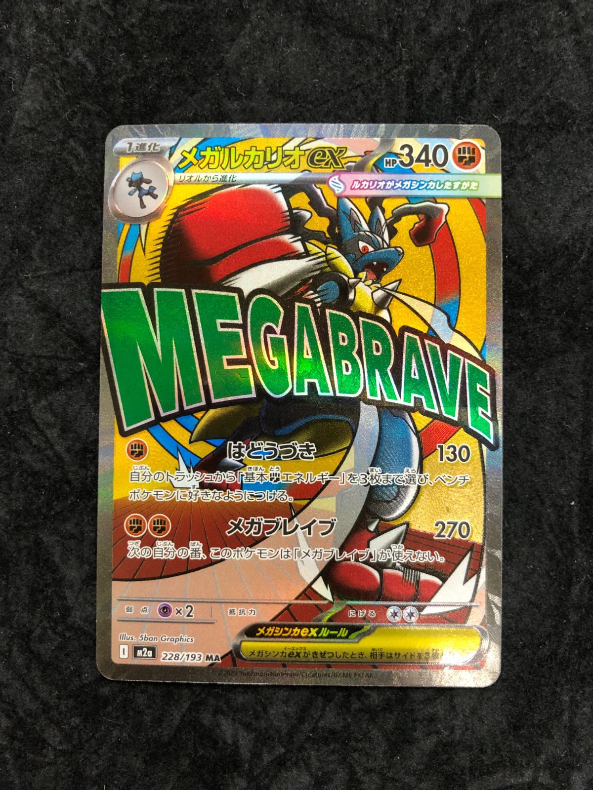 ポケモンカード メガルカリオex MA m2a 228/193 MEGAドリームex - メルカリ