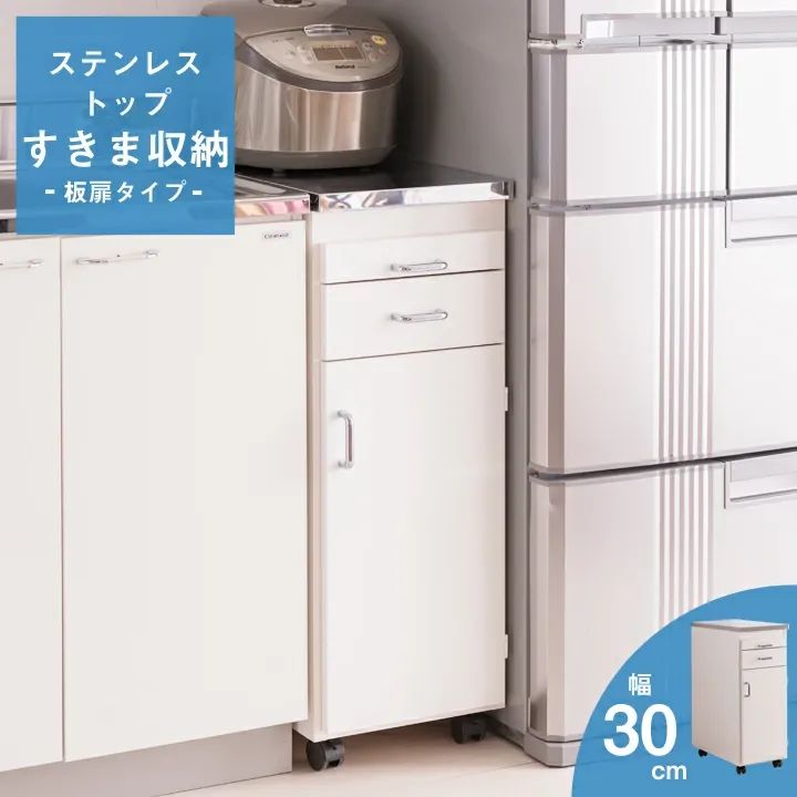 幅30cm　キッチン シンク サイド サブ　スリム　ワゴン キャスター ステンレス　天板　引出　扉　スライド　テーブル　隙間収納　幅15　20　25　30　35　cm