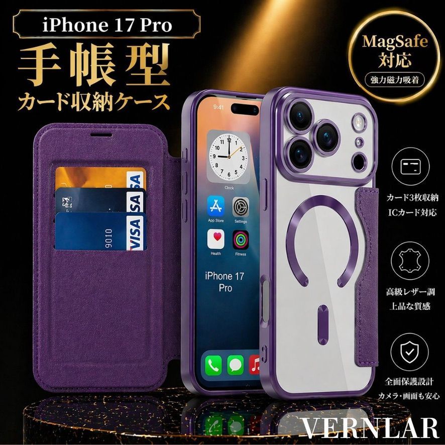 iPhone 17 Pro ケース 手帳型 パープル MagSafe対応 カード収納 - メルカリ