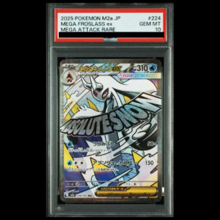 PSA10】 メガユキメノコex (MA) {224/193} [M2a/MEGAドリームex] [MEGA