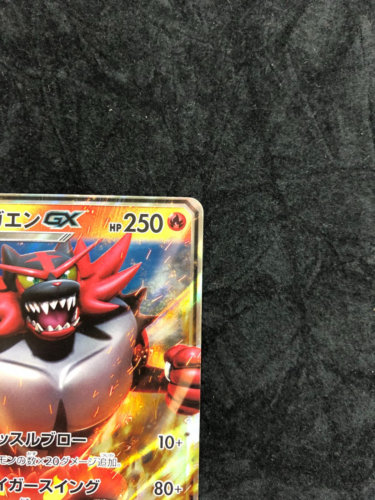 ポケモンカード ガオガエンGX smA 011/059 スターターセット炎