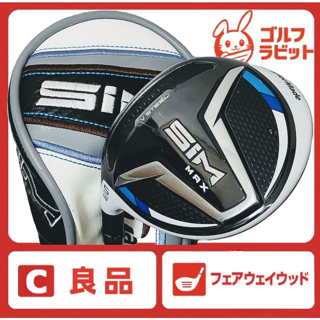 良品 レフティー テーラーメイド SIM MAX 5W カーボン S カバー付