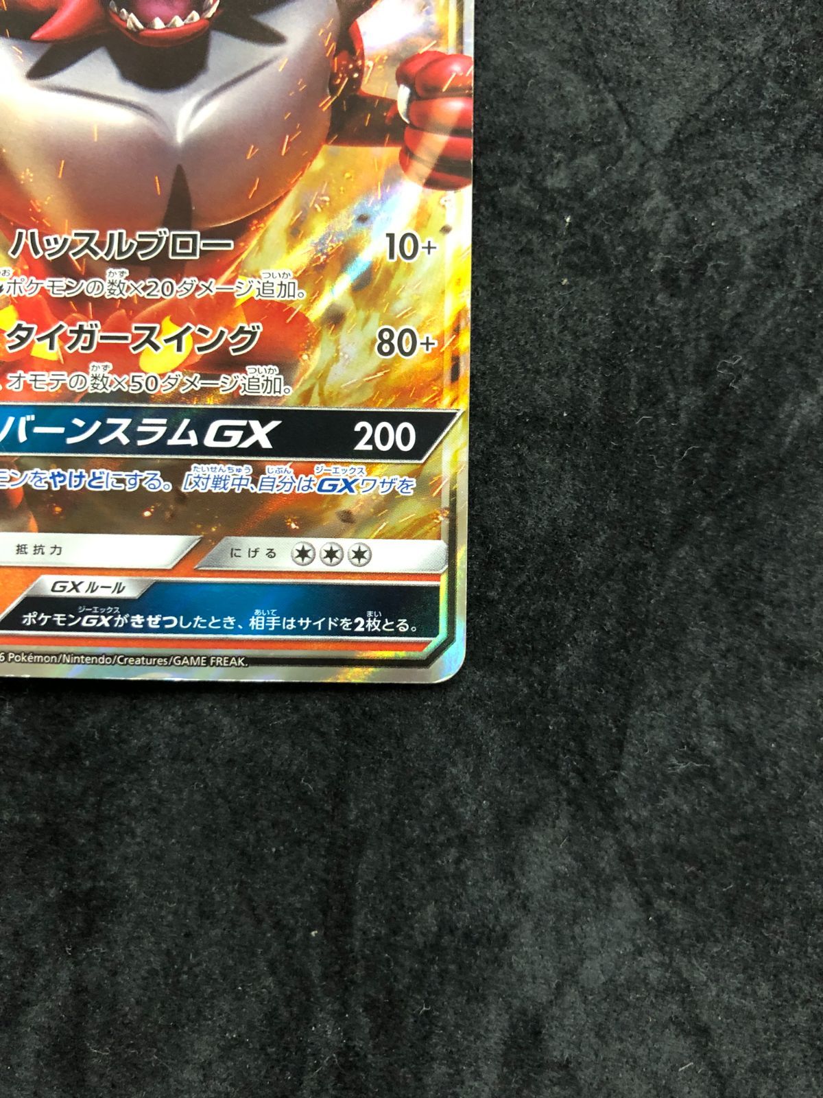 ポケモンカード ガオガエンGX smA 011/059 スターターセット炎