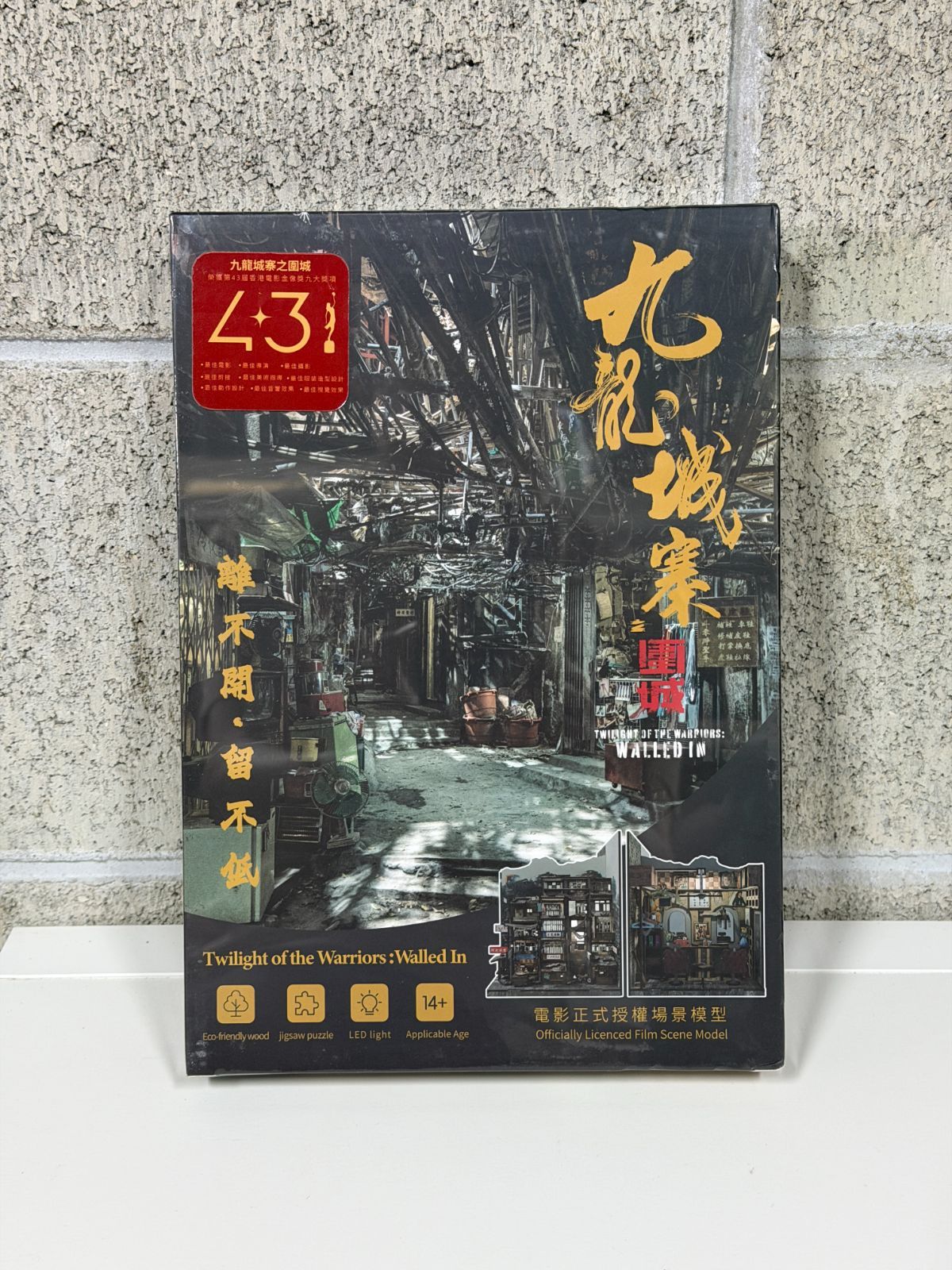 トワイライト・ウォリアーズ 決戦！九龍城砦 ミニチュア 模型　DIY ブックエンド Twilight of the Warriors: Walled In　香港版