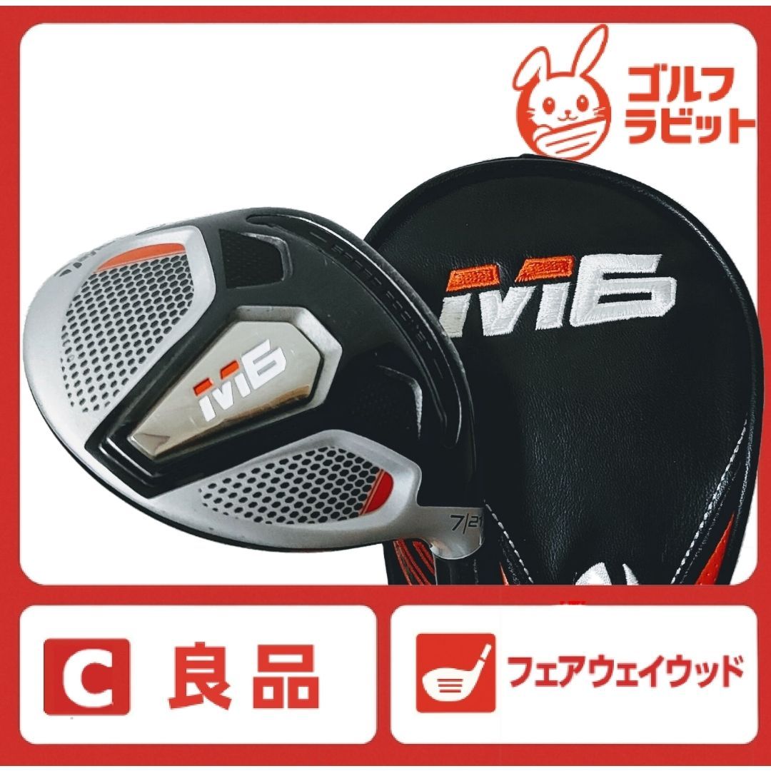 良品 テーラーメイド M6 7W 純正カーボン R カバー付