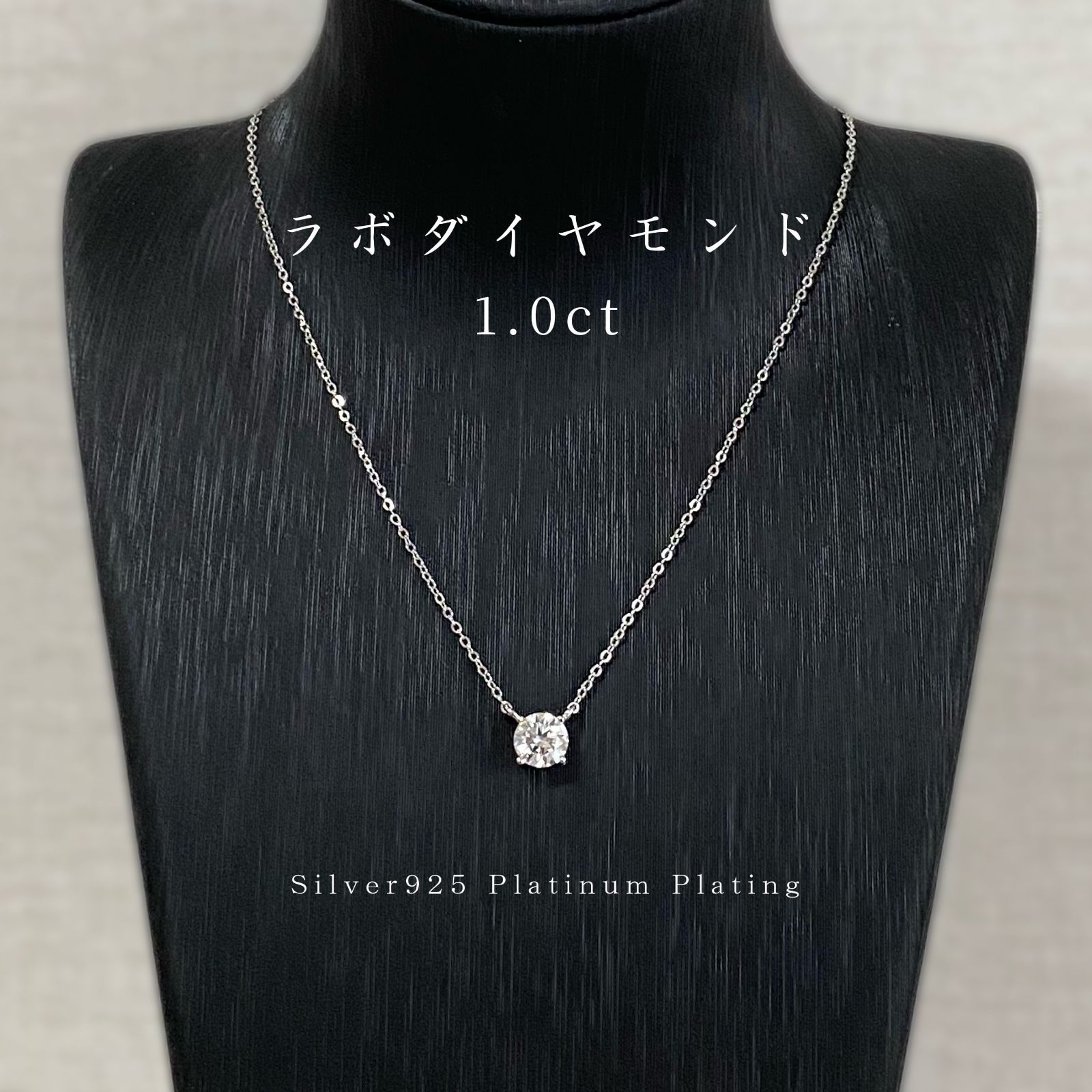 【熟練職人手造り】ラボダイヤモンド　1.0ct1粒ネックレス　職人手造り　Silver925プラチナ仕上げ【LB10SR】