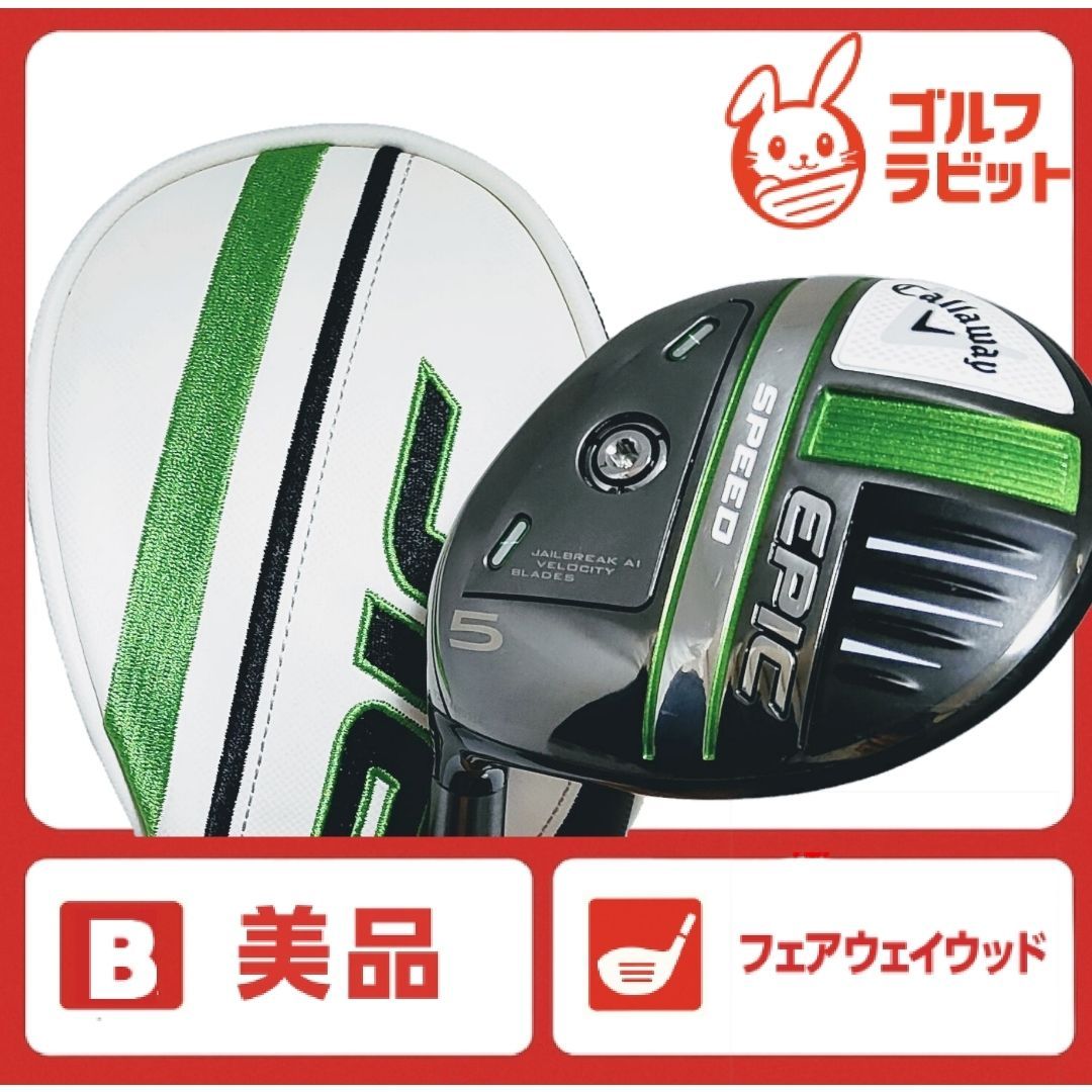 美品 レフティー EPIC SPEED 5W 純正カーボン SR カバー付