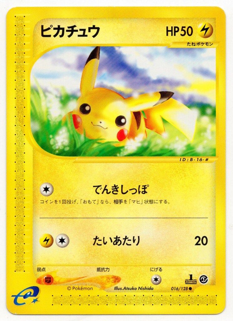 ピカチュウ eカード 1ED 016/128 美品 ポケモンカード Pokemon e1弾 016/128 ピカチュウ（1stEDITION） ○ - メルカリ