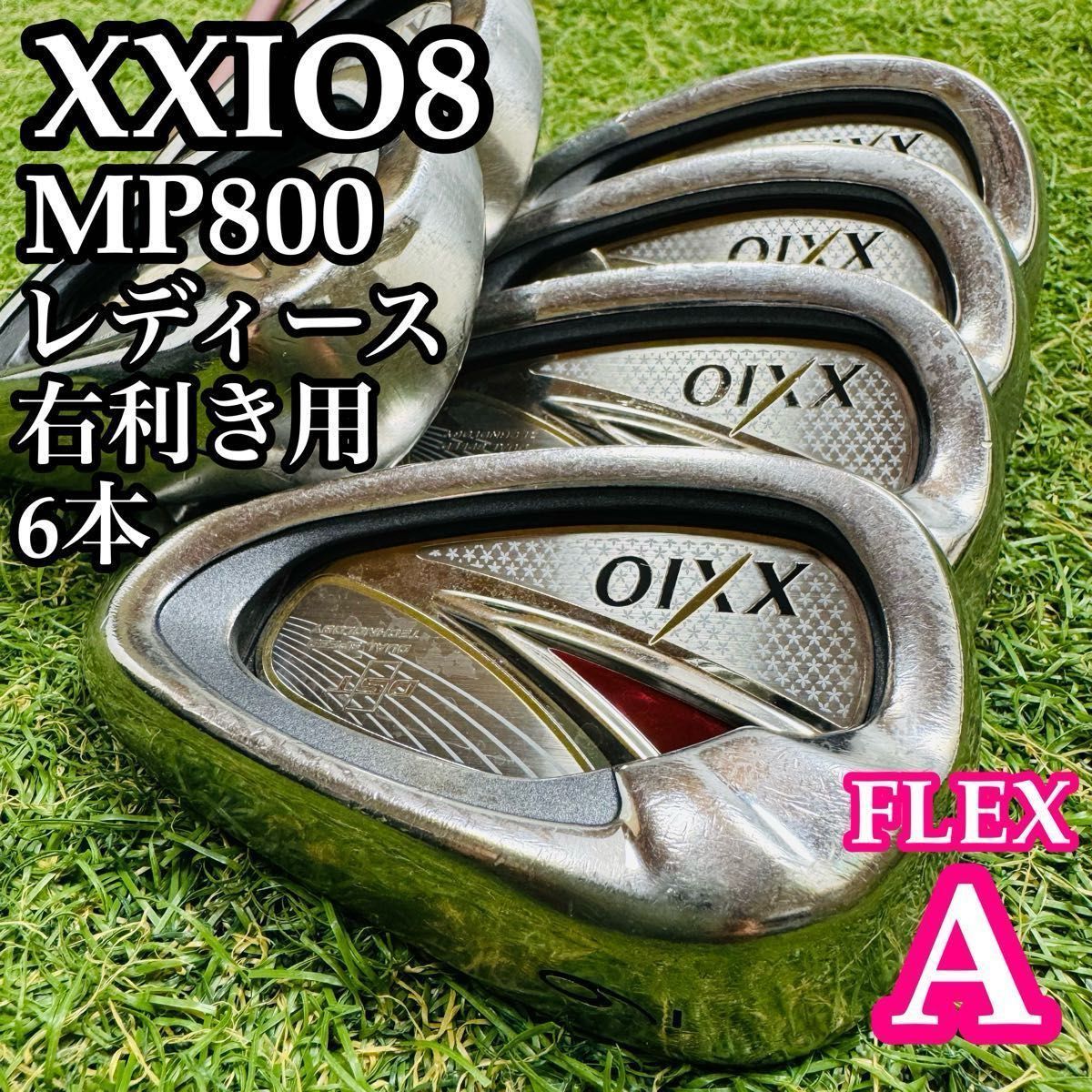 【レディース】ゼクシオ8 アイアン 6本セット フレックスL ボルドー 良品】8代目ゼクシオ XXIO8 ボルドー レディースアイアンセット 6本 A