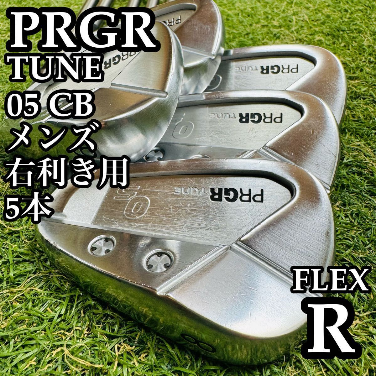 【良品】プロギア チューン 05 CB メンズアイアンセット 5本 R 29,887円
