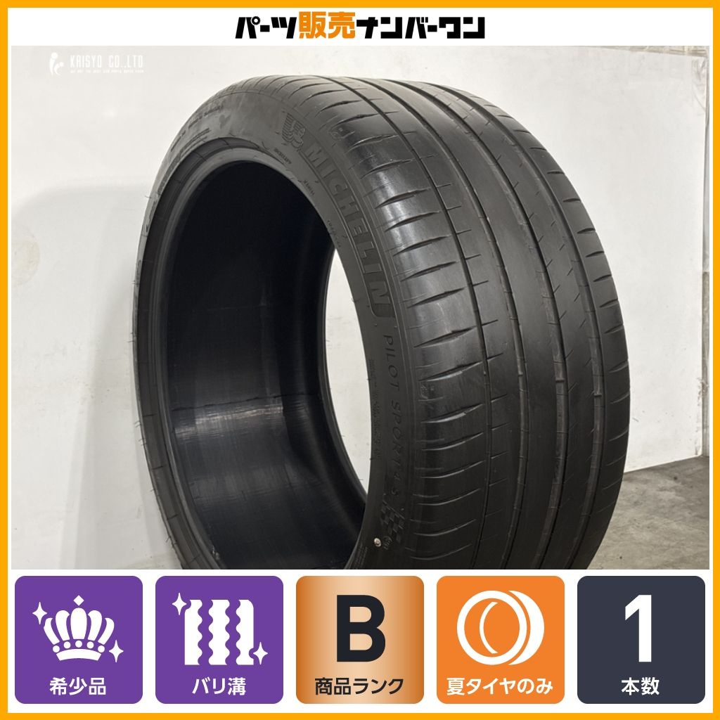 希少サイズ】ミシュラン パイロットスポーツ 4S 325/35R23 1本 
