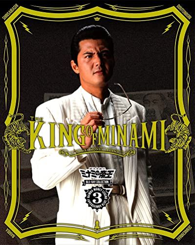 難波金融伝 ミナミの帝王 Blu-ray Collection Vol.3／萩庭貞明