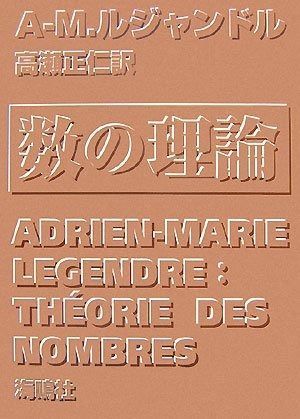 数の理論
