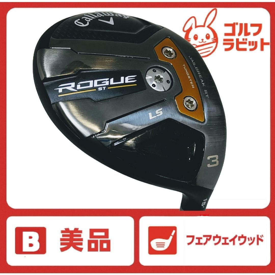 美品 キャロウェイ ROGUE ST LS 3W 純正カーボン S