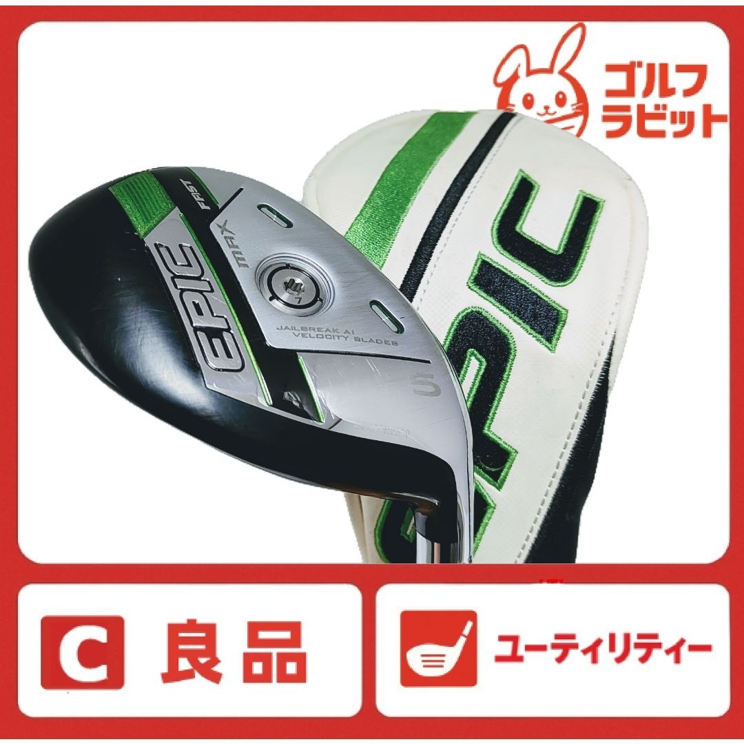 良品 キャロウェイ EPIC MAX FAST 5U 純正カーボン R カバー付