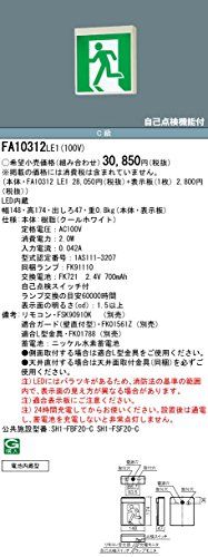 FA10312LE1+FK10000 LED避難口誘導灯C級左向パネルセット送料無料 54253898