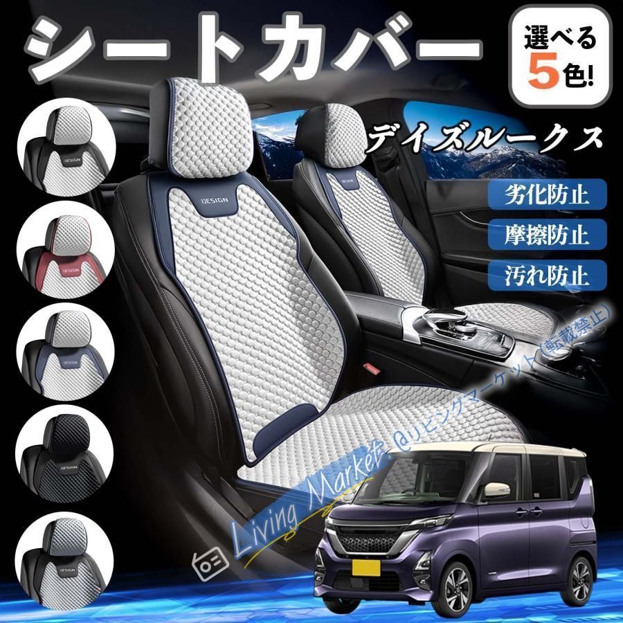 【送料無料】日産 デイズルークス B21WB21A カーシートカバー 車用 シートカバー 通気性 快適 耐久性 四季対応 撥水 座席保護 自動車 普通車 汚れ防止 丸洗いok フィット 滑り止め 取付簡単 運転席用 【4席分セット】 CZD319Q005