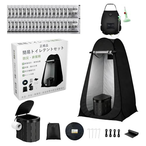 正規品 簡易トイレ 携帯トイレ 非常用トイレ 簡易トイレ 災害用 防災 防災グッズ 凝固剤60パック 処理袋60枚 170kg耐荷重 簡易テント ポータブルトイレ 防災トイレ キャンプ 日本語説明書付 (ブラック, （トイレ＋テント＋シャワー 45cd8bfd