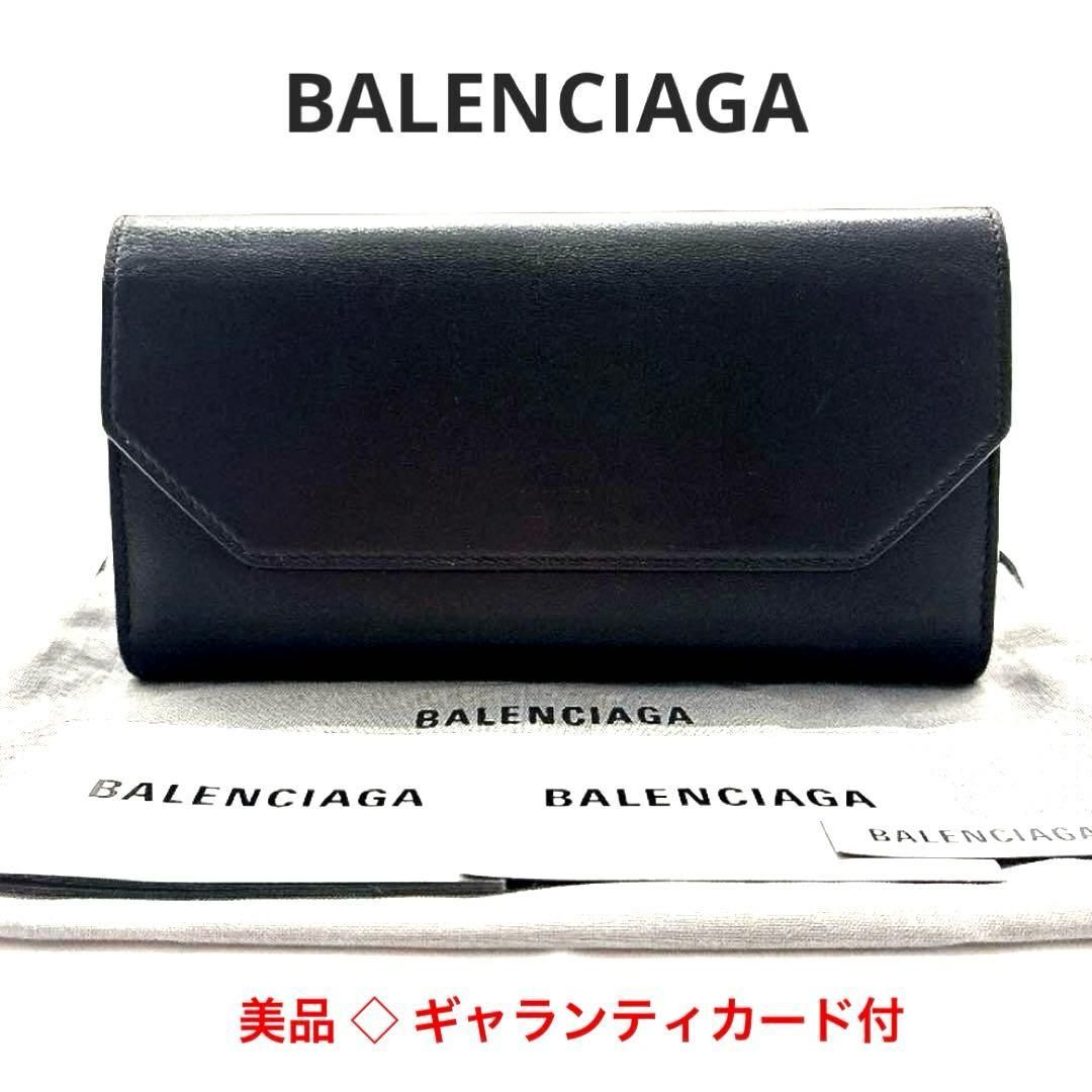 【美品・カード付】バレンシアガ 長財布 エンベロープ スリム コンチネンタルウォレット メンズ レディース ブラック 黒 レザー ブランド