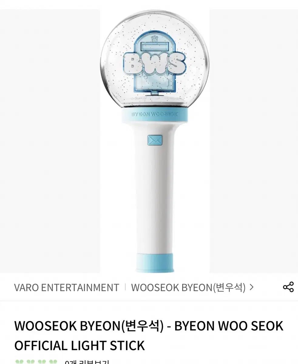 2026 ビョンウソク Byeon Wooseok ペンライト 出品