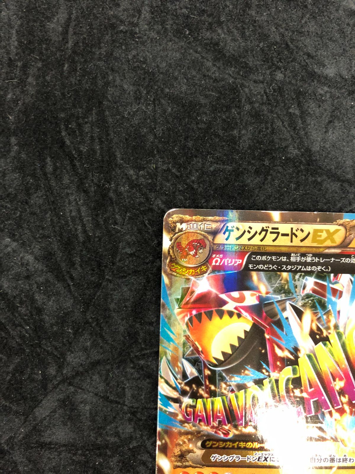 ポケモンカード ゲンシグラードンEX RR XY5 040/070 「ガイア