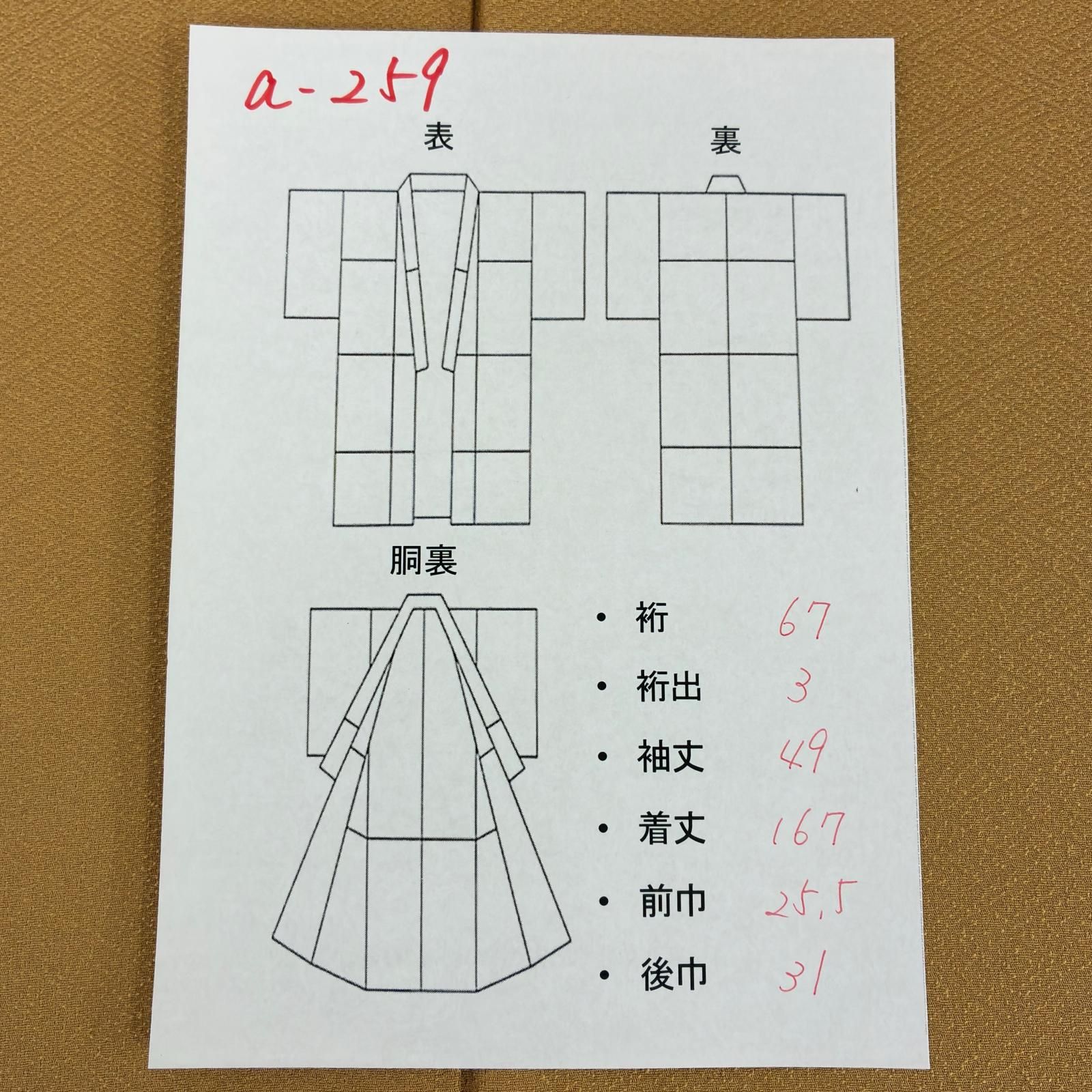 色無地 紋意匠 正絹 躾糸付き パールトーン加工済 A276
